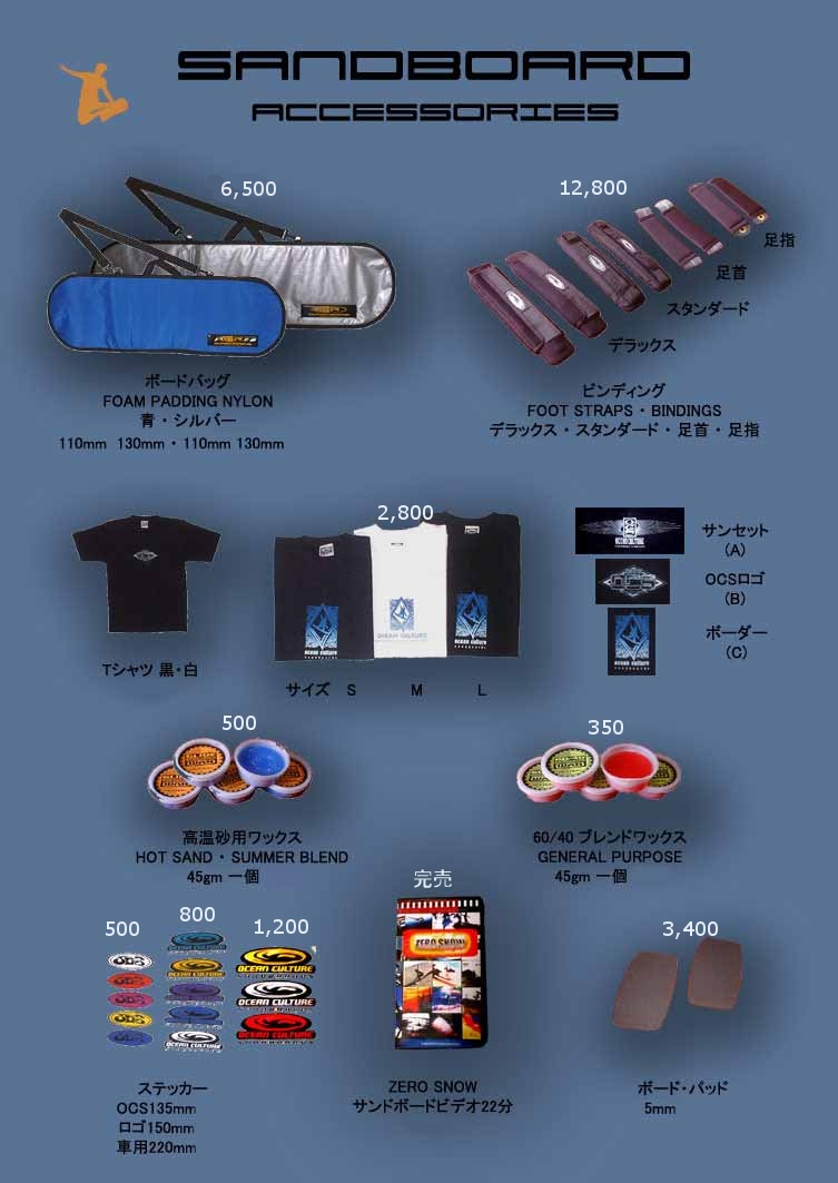 SANDBOARD_ACCESSORIES_JAPAN